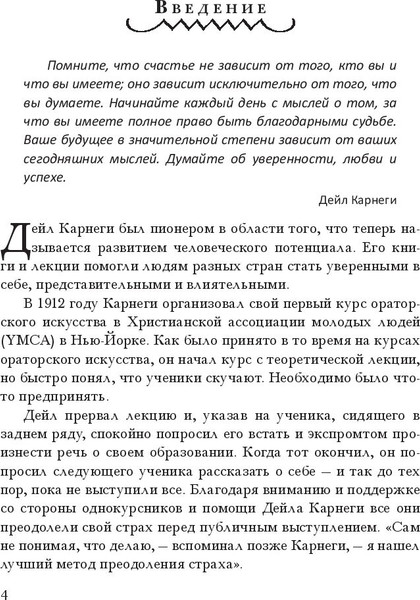 Изображение товара Книга Попурри Как располагать к себе людей, твердая обложка (Карнеги Дейл)