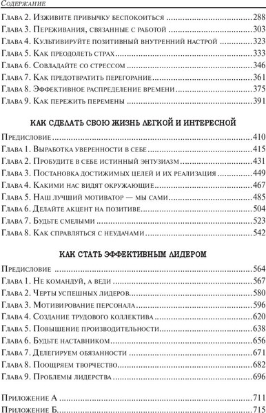 Изображение товара Книга Попурри Как располагать к себе людей, твердая обложка (Карнеги Дейл)
