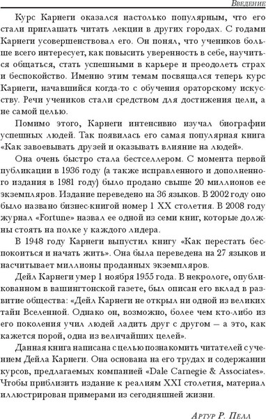 Изображение товара Книга Попурри Как располагать к себе людей, твердая обложка (Карнеги Дейл)