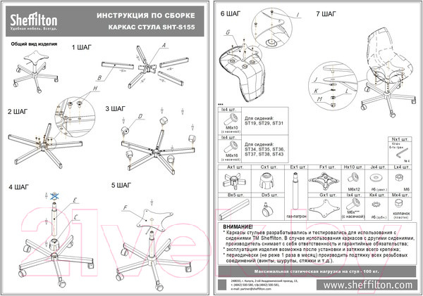 Изображение товара Каркас стула Sheffilton SHT-S155 (черный)