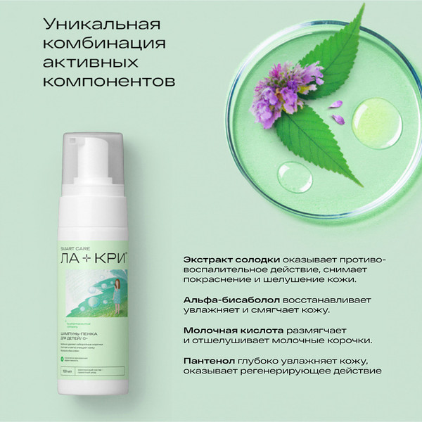 Изображение товара Шампунь детский Ла-Кри Пенка с 0 лет (150мл)