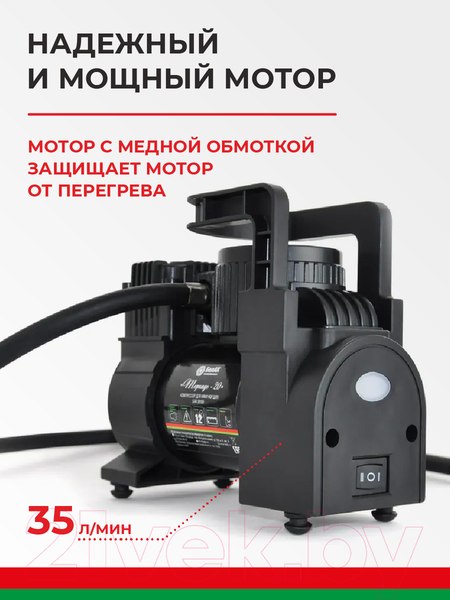 Изображение товара Автомобильный компрессор БелАК Торнадо-20 / БАК.99169