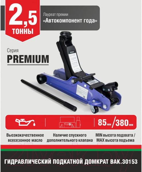 Изображение товара Подкатной домкрат БелАК Premium 2.5т BAK.30153