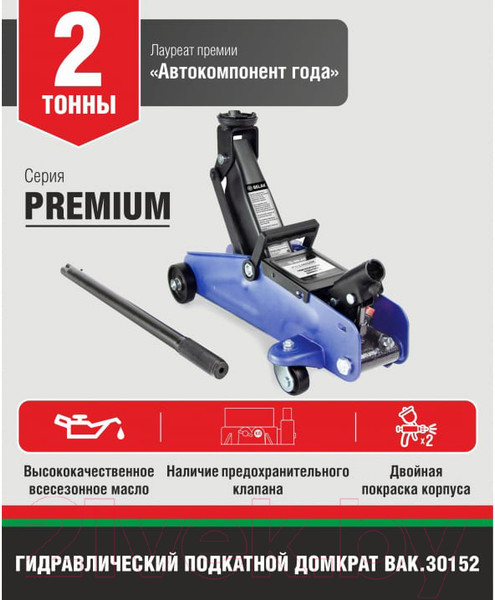 Изображение товара Подкатной домкрат БелАК Premium 2т BAK.30152