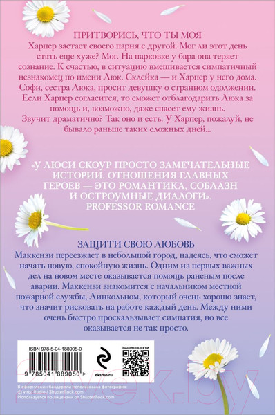 Изображение товара Набор книг Inspiria Любовь и жизнь / 9785041889050 (Скоур Л.)