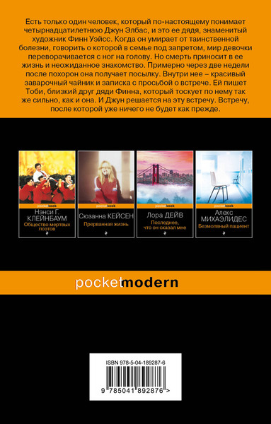 Изображение товара Книга Эксмо Скажи волкам, что я дома. Pocket book, мягкая обложка (Брант Кэрол Рифка)