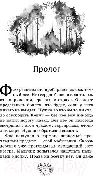 Изображение товара Книга Эксмо Случайная клятва / 9785041768003 (Цайсслер Э.)