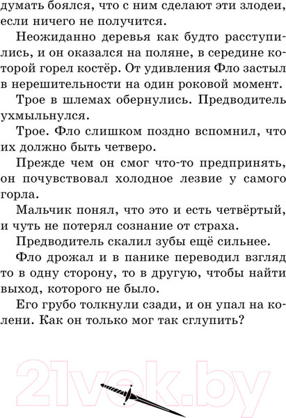 Изображение товара Книга Эксмо Случайная клятва / 9785041768003 (Цайсслер Э.)