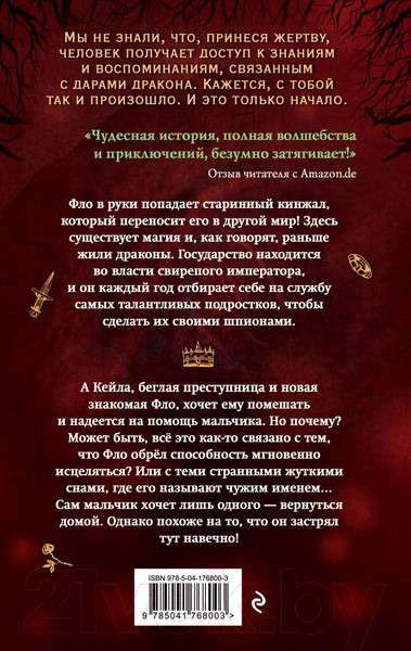 Изображение товара Книга Эксмо Случайная клятва / 9785041768003 (Цайсслер Э.)