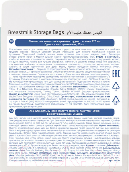 Изображение товара Набор пакетов для хранения молока Pigeon Holiday / 79320 (120мл, 25шт)