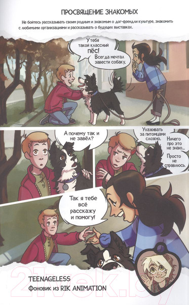 Изображение товара Комикс Комильфо Доброзин – 2023 / 9785041908164 (Нечитайло Ф.К.)