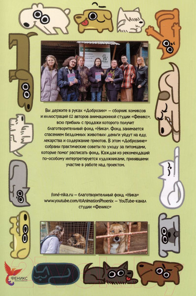 Изображение товара Комикс Комильфо Доброзин – 2023 / 9785041908164 (Нечитайло Ф.К.)