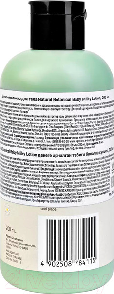Изображение товара Косметическое масло детское Pigeon Natural Botanical Baby Milky Lotion / 78411 (200мл)