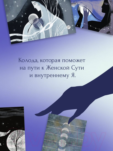 Изображение товара Гадальные карты Эксмо Лунный чай. 55 метафорических ресурсных карт / 9785041850609 (Бабушкина И.А.)