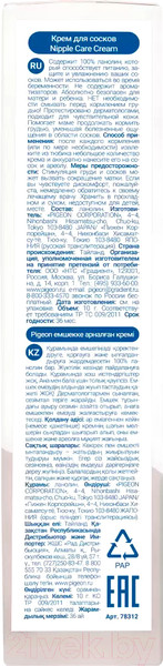 Изображение товара Средство для ухода за сосками Pigeon Nipple Care Cream / 78312 (10г)