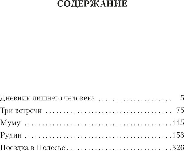 Изображение товара Книга Азбука Муму, мягкая обложка (Тургенев Иван)