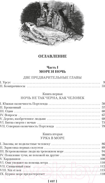 Изображение товара Книга Иностранка Человек, который смеется / 9785389235113 (Гюго В.)