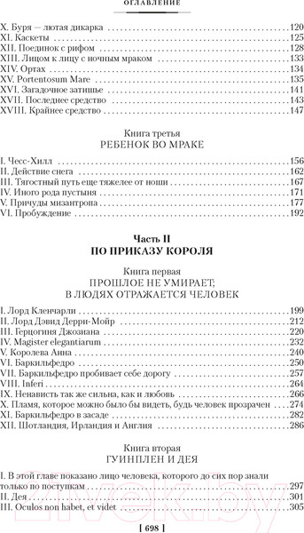Изображение товара Книга Иностранка Человек, который смеется / 9785389235113 (Гюго В.)