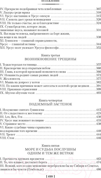 Изображение товара Книга Иностранка Человек, который смеется / 9785389235113 (Гюго В.)