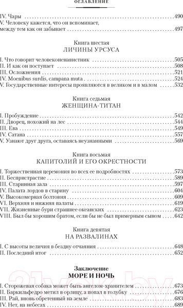 Изображение товара Книга Иностранка Человек, который смеется / 9785389235113 (Гюго В.)