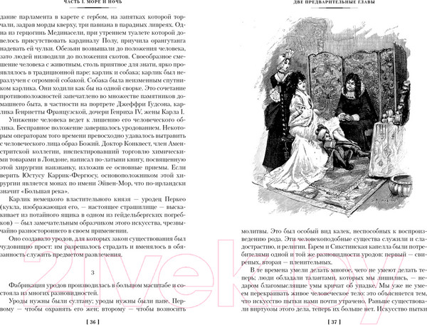 Изображение товара Книга Иностранка Человек, который смеется / 9785389235113 (Гюго В.)