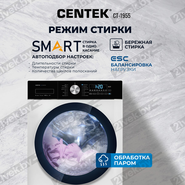Изображение товара Стирально-сушильная машина Centek CT-1955 (белый)
