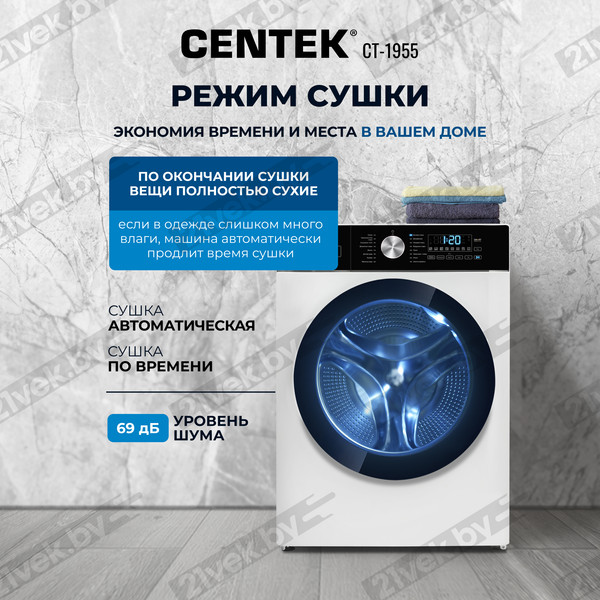 Изображение товара Стирально-сушильная машина Centek CT-1955 (белый)