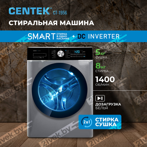 Изображение товара Стирально-сушильная машина Centek CT-1956 (серый)
