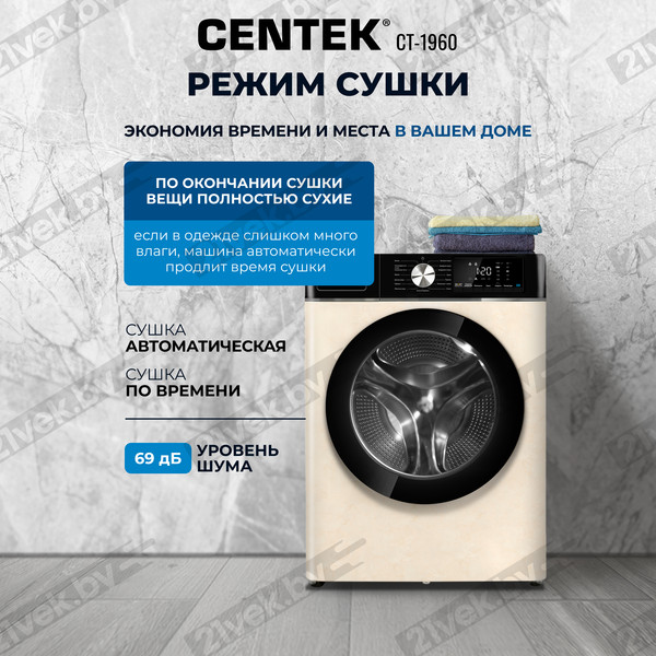 Изображение товара Стирально-сушильная машина Centek CT-1960 (бежевый)
