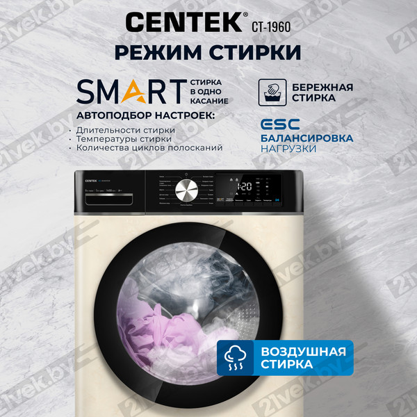 Изображение товара Стирально-сушильная машина Centek CT-1960 (бежевый)