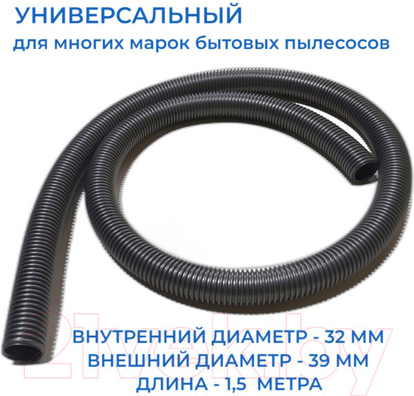 Изображение товара Шланг для пылесоса Dr.Electro H32B-1.5mB