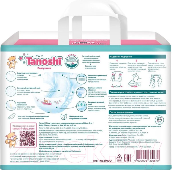 Изображение товара Подгузники детские Tanoshi Baby Diapers Newborn NB до 5кг (34шт)