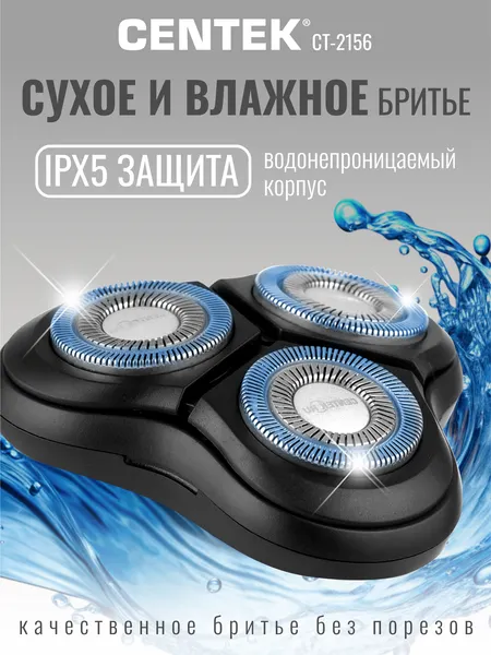Изображение товара Электробритва Centek CT-2156 (черный)