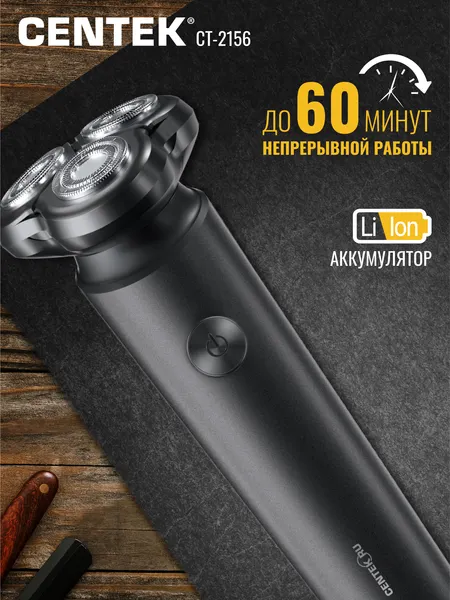 Изображение товара Электробритва Centek CT-2156 (черный)