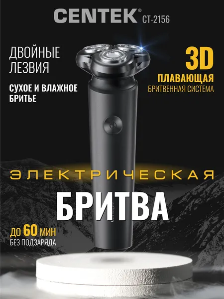 Изображение товара Электробритва Centek CT-2156 (черный)