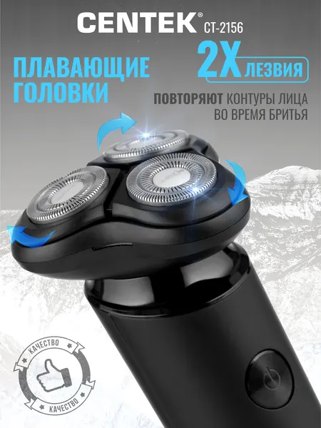Изображение товара Электробритва Centek CT-2156 (черный)