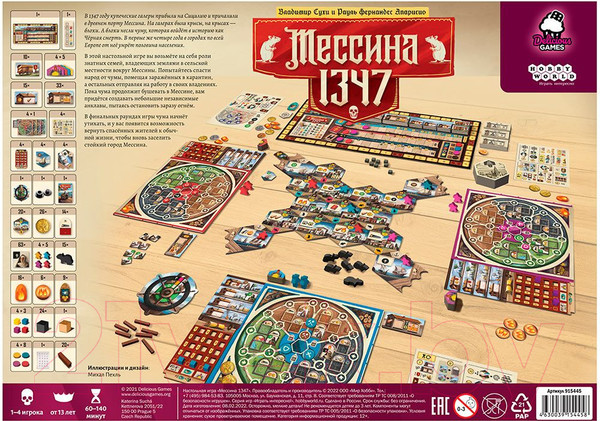 Изображение товара Настольная игра Мир Хобби Мессина 1347 / 915445