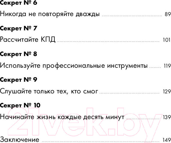 Изображение товара Книга Альпина Перестань работать и начни зарабатывать / 9785206002508 (Исаев И.)