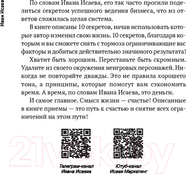 Изображение товара Книга Альпина Перестань работать и начни зарабатывать / 9785206002508 (Исаев И.)