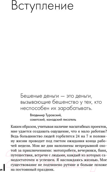 Изображение товара Книга Альпина Перестань работать и начни зарабатывать / 9785206002508 (Исаев И.)