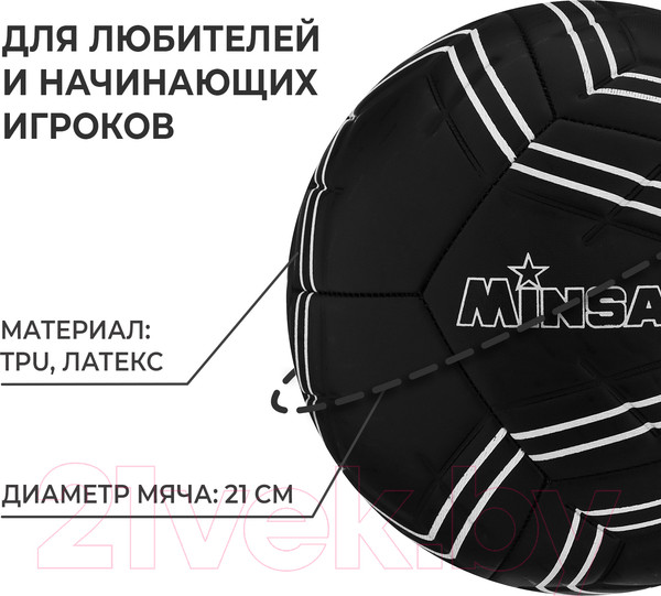 Изображение товара Футбольный мяч Minsa 9710384 (размер 5)