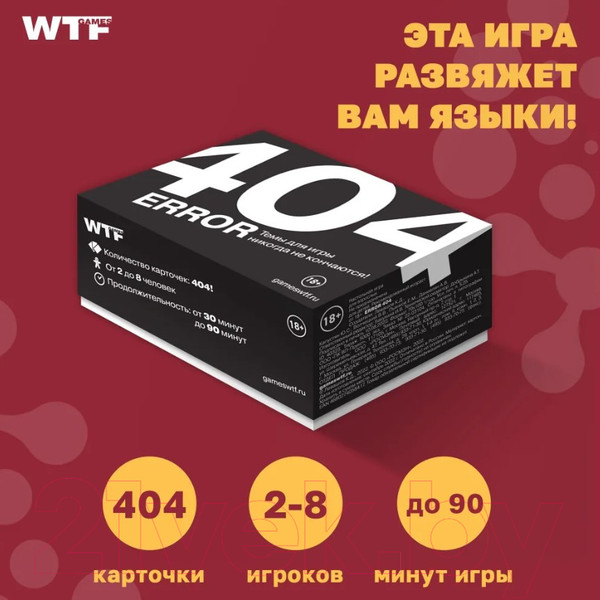 Изображение товара Настольная игра WTF Games Games Error 404 / 4680274058417