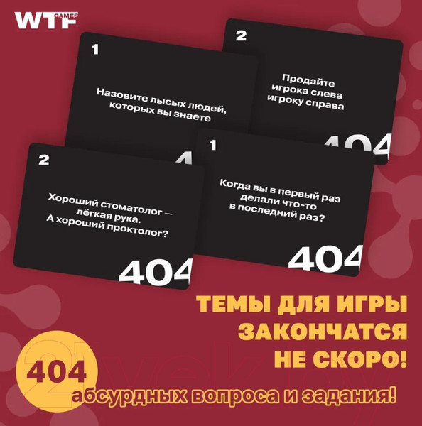 Изображение товара Настольная игра WTF Games Games Error 404 / 4680274058417