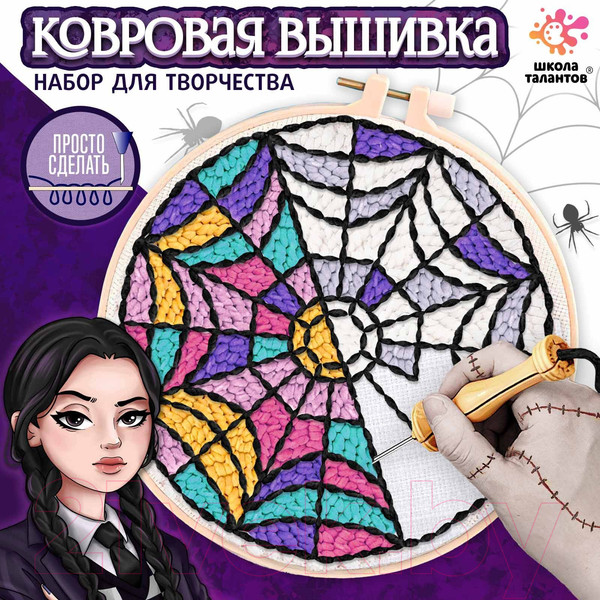 Изображение товара Набор для вышивания Школа талантов Ковровая вышивка. Темная история / 9802043