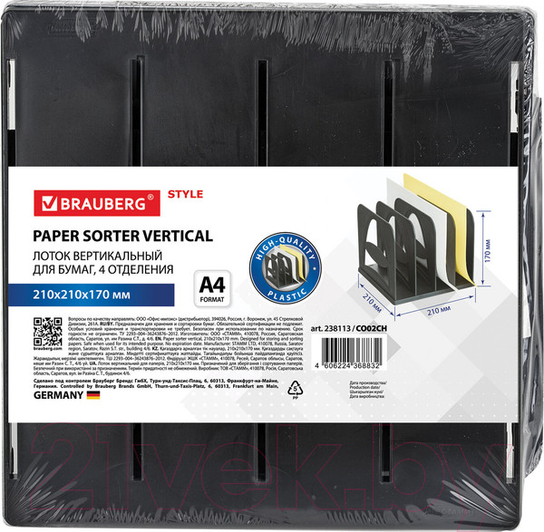 Изображение товара Лоток для бумаг Brauberg Style / 238113 (черный)