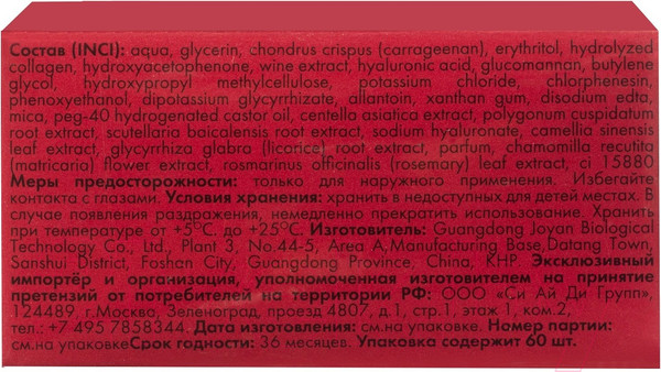 Изображение товара Патчи под глаза Holly Polly Гидрогелевые с гиалуроновой кислотой и экстракт красного вина (60шт)
