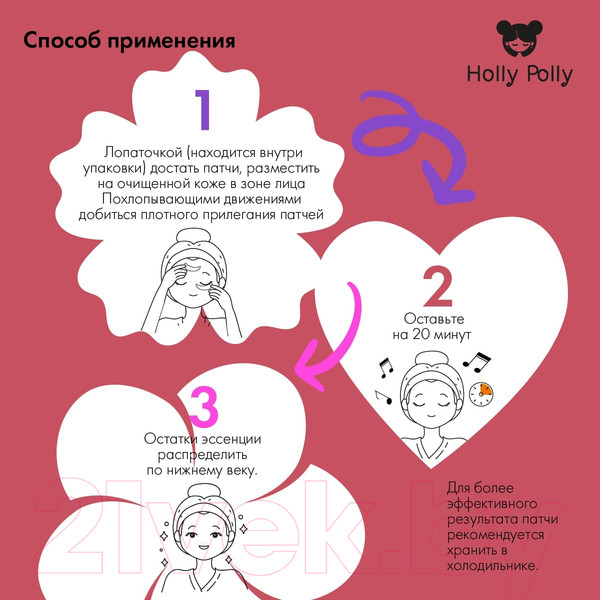 Изображение товара Патчи под глаза Holly Polly Гидрогелевые с гиалуроновой кислотой и экстракт красного вина (60шт)