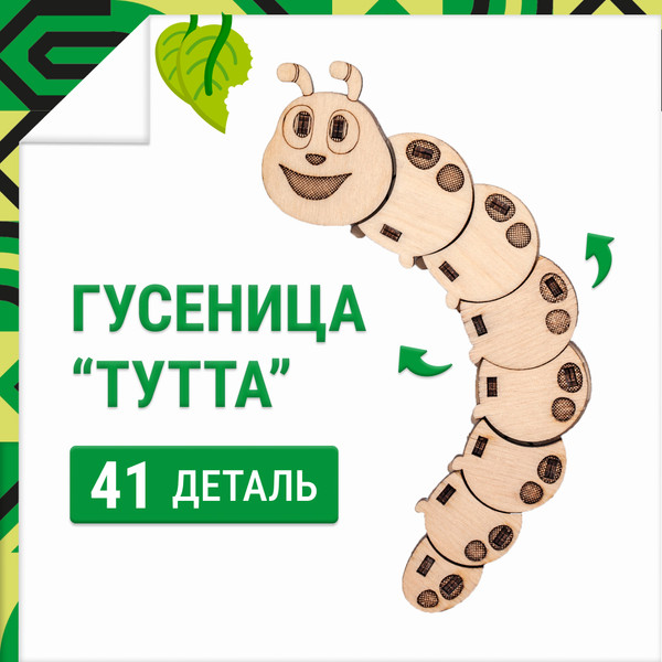 Изображение товара Сборная модель Drovo Гусеница Тутта / DR004