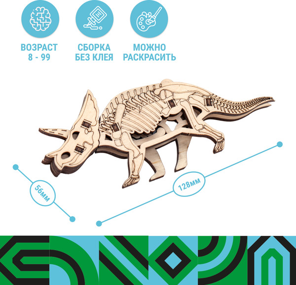 Изображение товара Сборная модель Drovo Трицератопс Брон / DR006