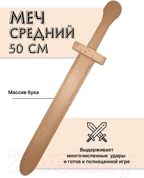 Изображение товара Меч игрушечный Древо Игр Средний / DI-M13